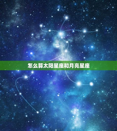 東方星座查詢|精準上升星座、月亮星座、太阳星座查詢器